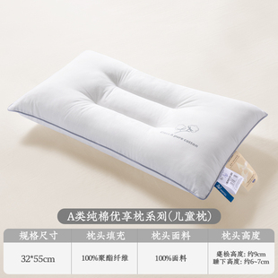 【远梦】家居枕头儿童枕A类护颈枕
