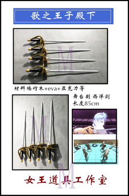 taobao agent His Royal Highness of the Song Prince Quartet Night Night props COSPLAY Western Instrument Sword Customization