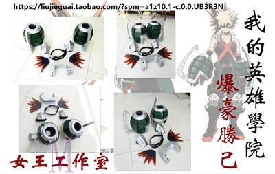 taobao agent My Hero Academy Blasting Hao Shengjiajie accessories COS props customization