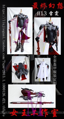 taobao agent Final fantasy FF13 Thunder Clothing armor COS weapon shield props customization