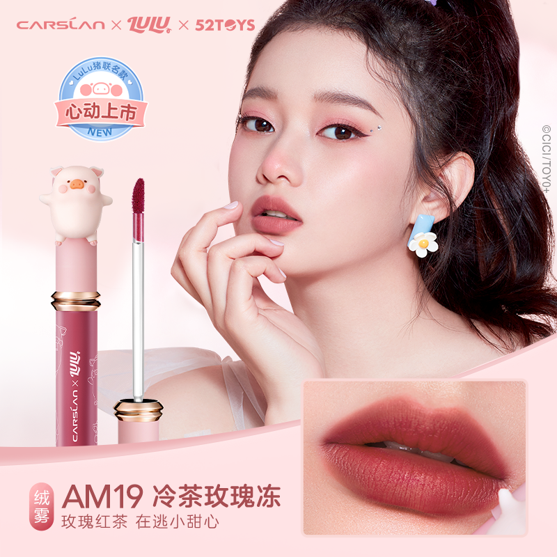 [New Color Listing] Kazilan LuLu Pig Sweet Kiss Lip Glaze Female Mirror Water Light Matte Lip Glaze Lip Glaze Mud Student