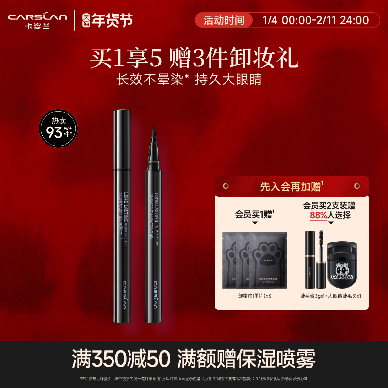 卡姿兰眼线液眼线笔不晕染防水防汗持久黑色胶笔点痣笔旗舰店正品,彩妆/香水/美妆工具,淘宝优惠券,粉丝福利购,淘宝优惠卷