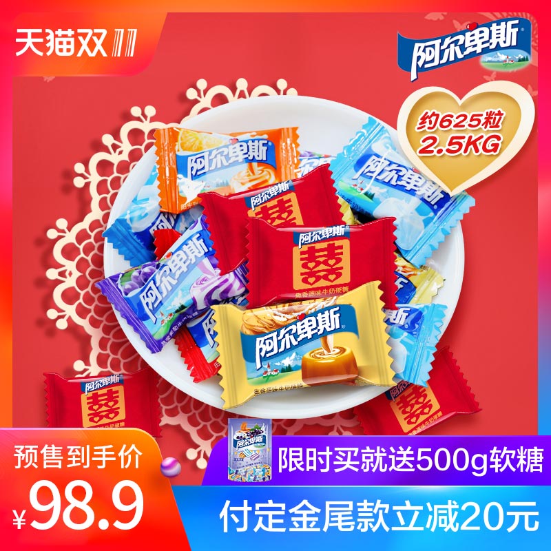 【双11预售】阿尔卑斯5斤牛奶硬糖2.5KG糖果散装喜糖节日