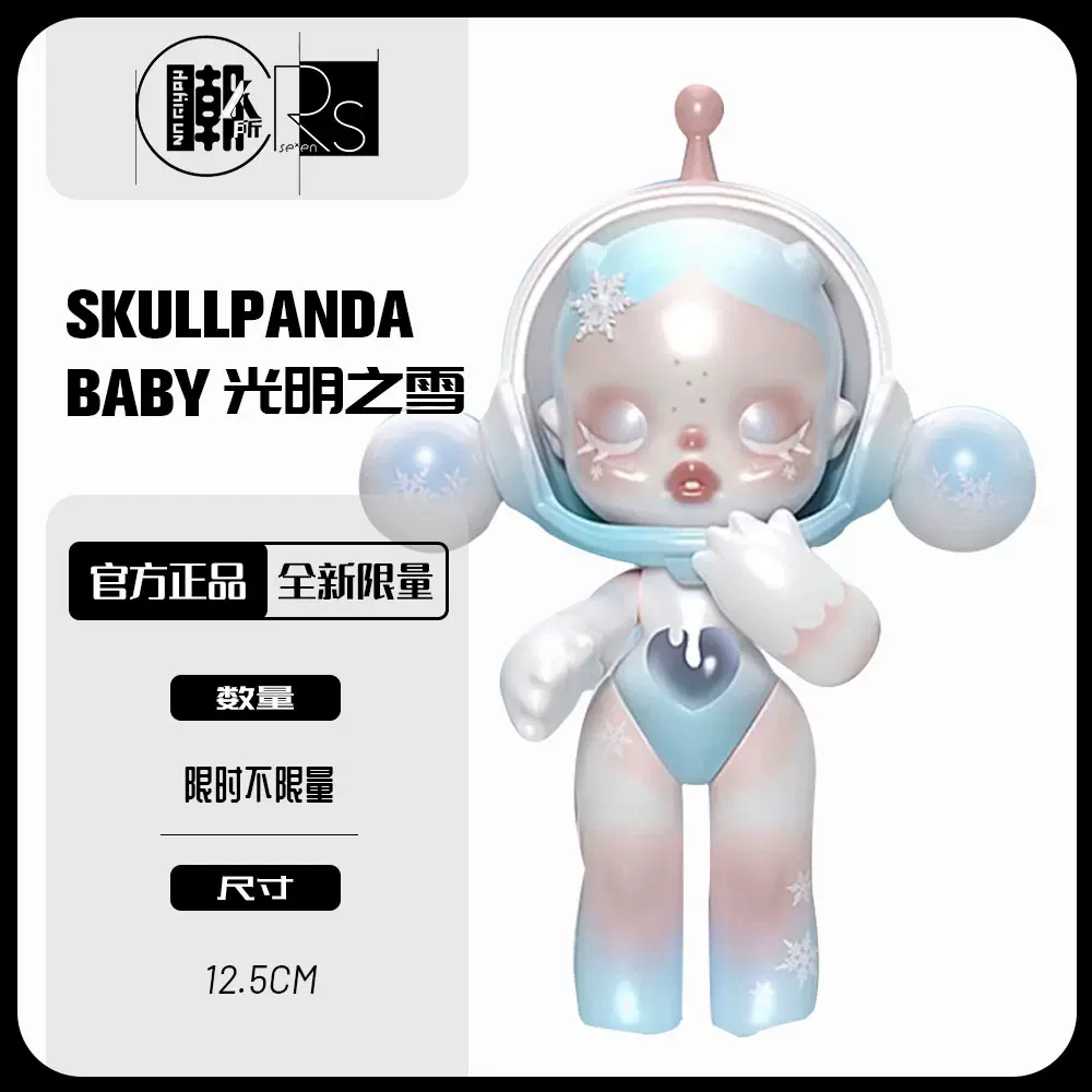 CRs POPMART泡泡玛特SKULLPANDA熊喵光明之雪深渊之雪大娃手办-Taobao