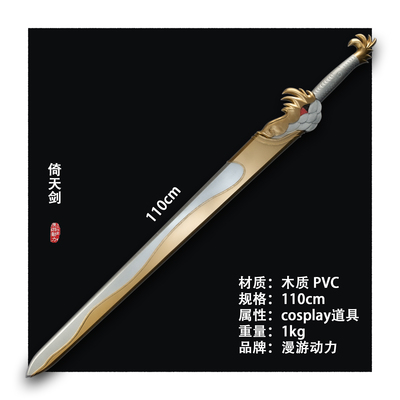 taobao agent Roaming power Yi Tian Tu Long Ji Ji Extinction, Tai Yi Tian Sword COS props Zhou Yiruo Yi Tian Sword