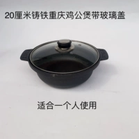 20 сантиметров курицы кипения со стеклянной крышкой