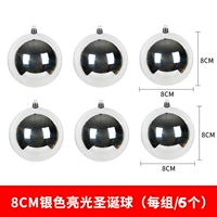 Яркий рождественский мяч 8 см (6/каждая группа)