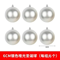 Мат Рождественский мяч 6 см (6/каждая группа)