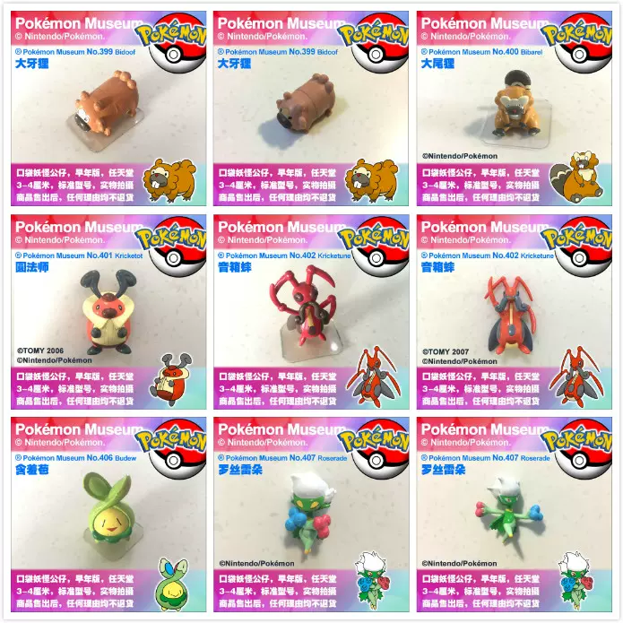 口袋妖怪博物館 神奇寶貝公仔 第五代 595 電電蟲 596 電蜘蛛