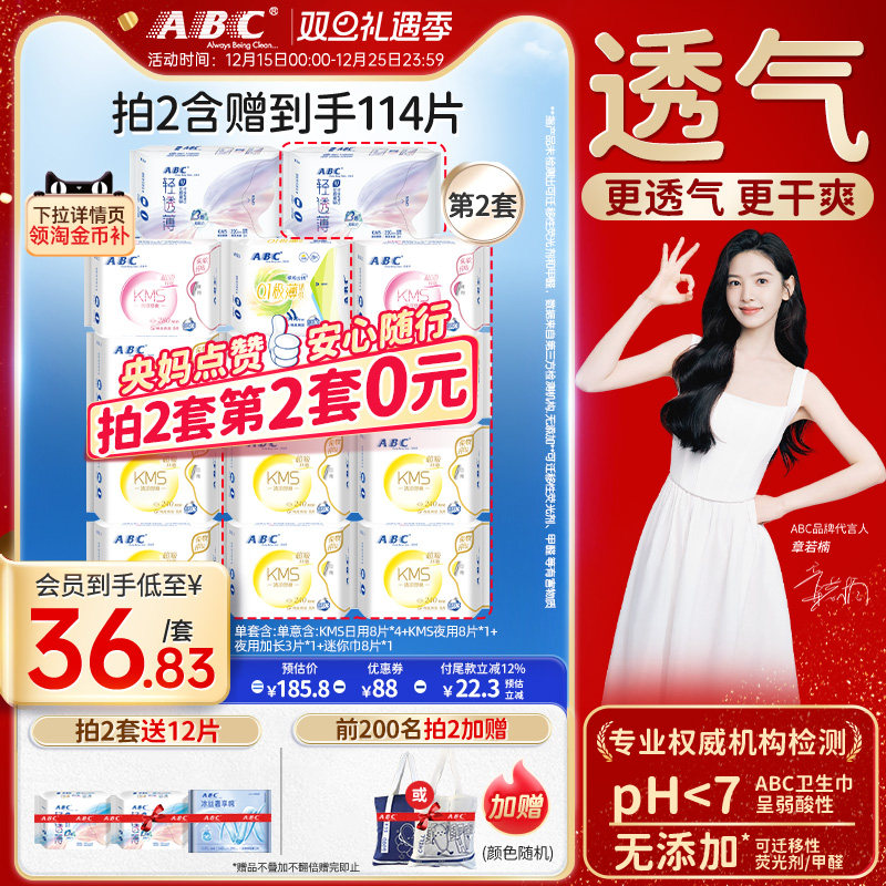 优于新国标-ABC官方旗舰店正品纤薄日用夜用卫生巾姨妈巾女护垫 - 淘宝联盟商品