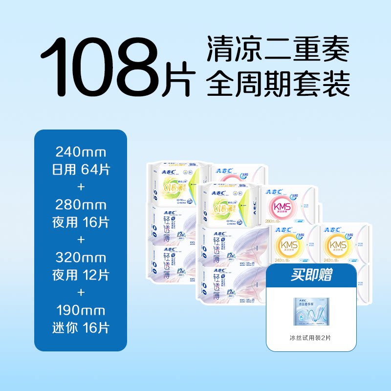 【百补】ABC KMS清爽卫生巾日用夜用棉柔姨妈巾超薄透气旗舰正品 透气实拍商品图