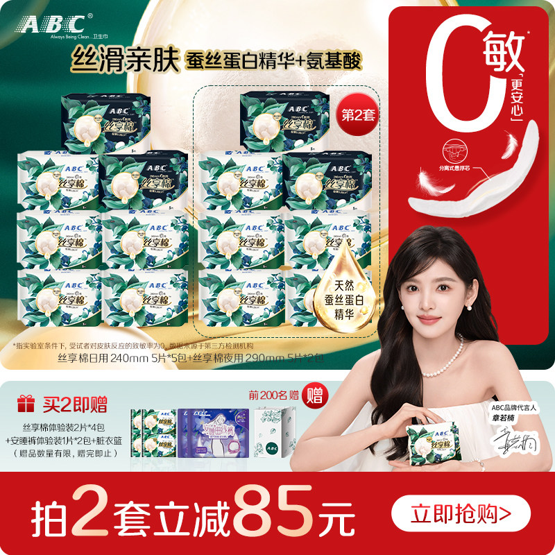【新国标】ABC官方旗舰店正品卫生巾丝享棉敏感肌日夜用姨妈巾 - 淘宝联盟商品