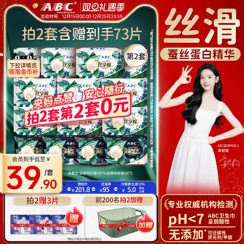 【新国标】ABC官方旗舰店正品卫生巾丝享棉敏感肌日夜用姨妈巾