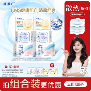 97片纯日夜！ABC轻薄无感透气卫生巾