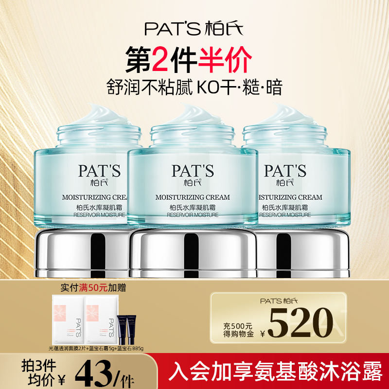 柏氏高保湿面霜滋润锁水