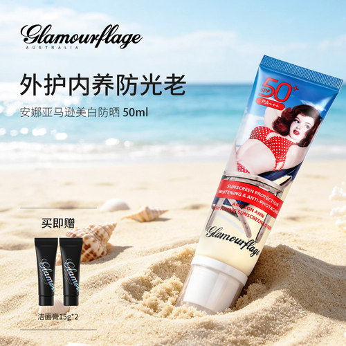 防晒保湿隔离 三效合一 清爽不油腻