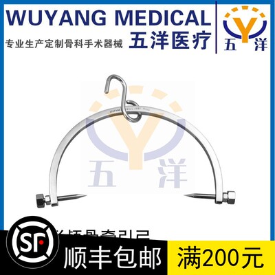 Медицинское устройство Wuyang, кольцевой череп Туяющий лук (140*215 мм) инструмент ортопедической хирургии