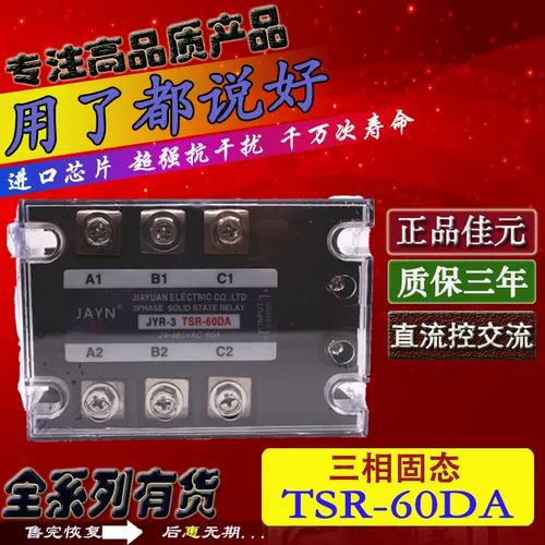 Подлинный Jayn Jiayuan Sanxiang Solid State Relect Jyr-3 TSR-60DA 60A Трехфазный DCC AC AC