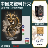 【ПВХ водонепроницаемый маджонг-национальный тренд ограниченный золотой дракон + настольная площадка】 Отправить кости*2