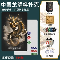 [ПВХ водонепроницаемая карта Mahjong - Национальная тенденция Limited Golden Dragon + Table Pad + Dimbag + Chips с оценкой] дайте кости * 2