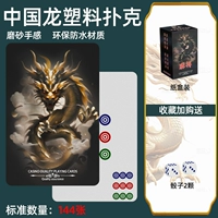 【ПВХ водонепроницаемый маджонг-национальный тренд ограниченный золотой дракон】 Отправить кости*2