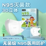 Детская маска n95 медицинского класса 3D трехмерная медицинская официальный флагманский магазин подлинные стерилизованные дети старшего возраста от 8 до 12 лет мужчины