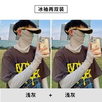 [超值冰袖两双装【浅灰+浅灰】]