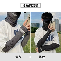 [超值冰袖两双装【深灰+黑色】]