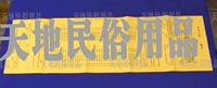 Wenchang DA/Религия/Поставки захвата/Желтая настольная бумага/эксперты/DA Luan/Sparse Text