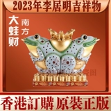 Li Juming 2023 Год талисмана кролика Южная Большая Фрога Фортуна Бай Бай Чжэн Финансовый Крафт Лаборатория