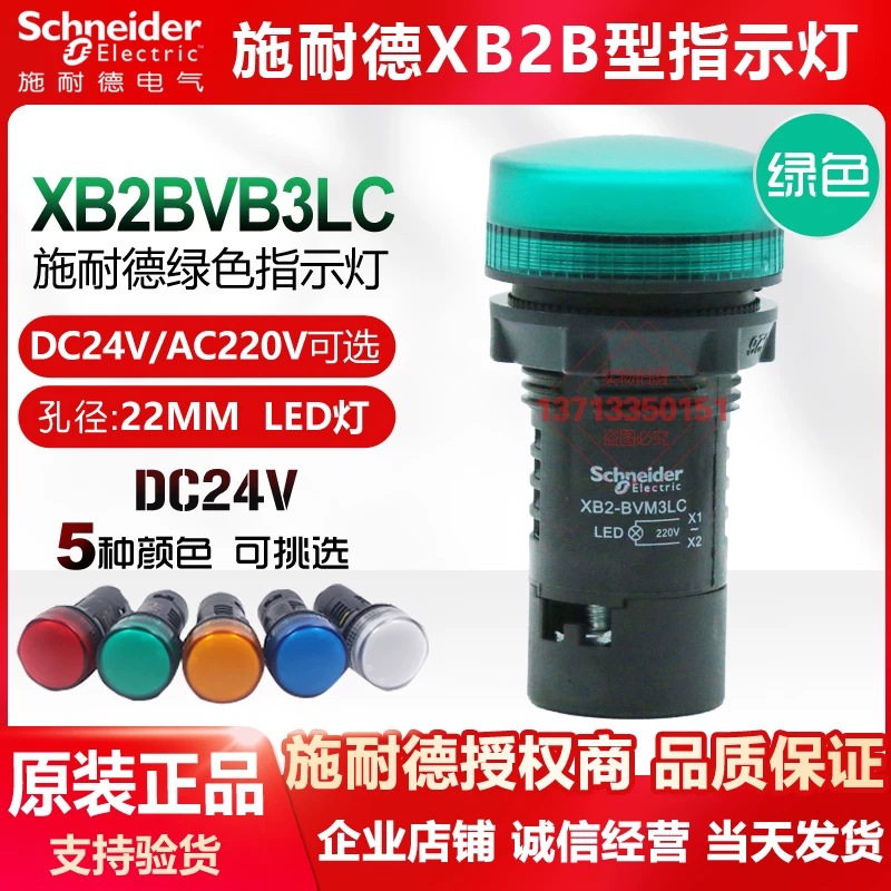 Светодиодный индикатор сигнала Schneider зелёный XB2-BVB3LC B4LC B5LC DC24V 22мм