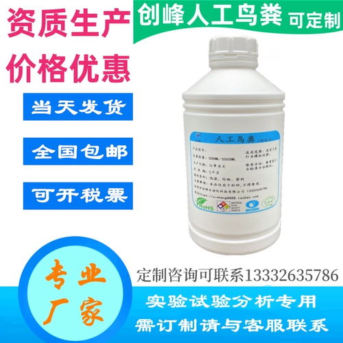 Искусственная модели мочи кошачья синтез Синтез кислой дождь искусственный навоз птицы птицы хлорид хлорид Хлорид искусственная моча искусственная кислота дождь