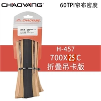 700x25 Складная желтая граница H457 [Ultra Light 290g] Давление в шинах 110 кв.