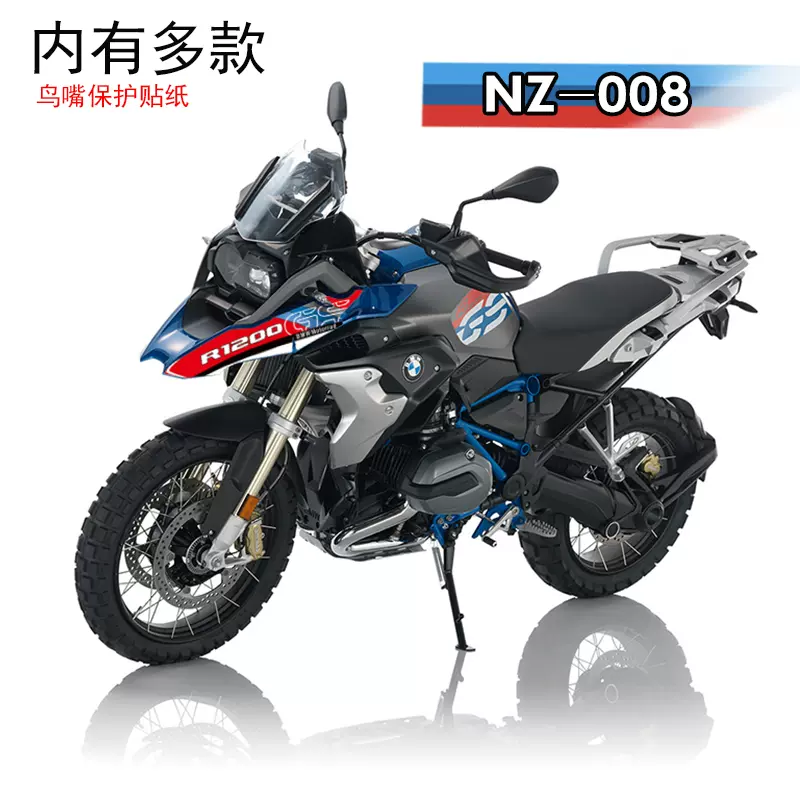 宝马bmw水鸟r1250adv 10gs 1250gs鸟嘴贴反光保护磨砂防水防赛