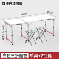 [Расширенная трехкратная таблица] белая 1,8 метра двойной арматуры +2 алюминиевого стула