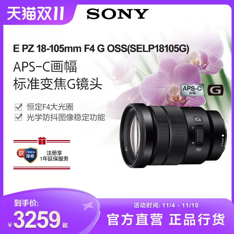 Sony/索尼E PZ 10-20mmF4 G超广角电动变焦镜头SELP1020G-Taobao