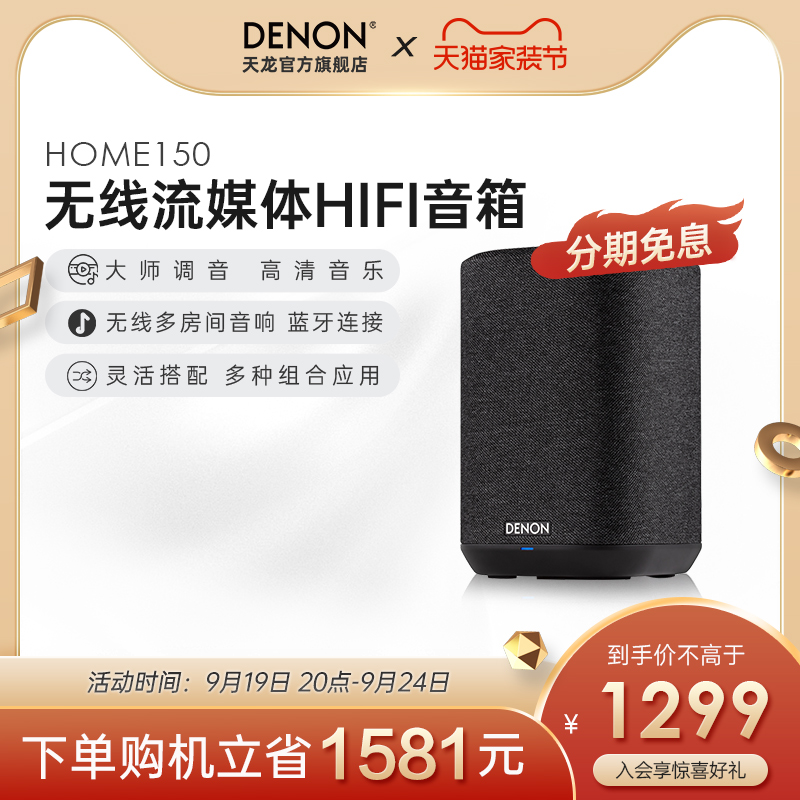 Denon天龙Home150无线蓝牙音箱HiFi音响Home550回音壁5.1家影套装