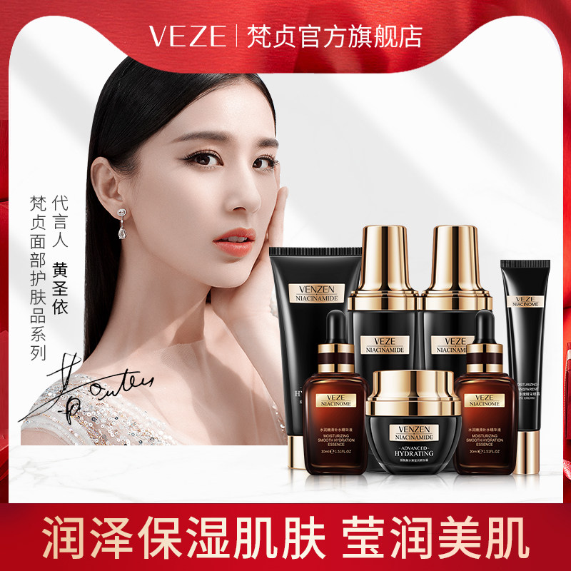 梵贞烟酰胺水乳霜7件套装补水保湿收缩毛孔滋润玻尿酸护肤品