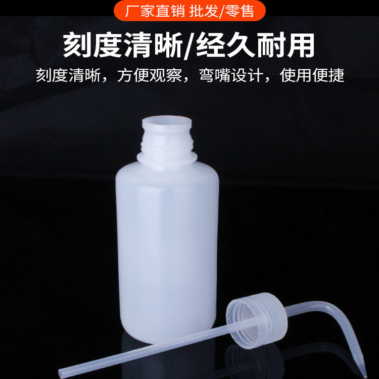 塑料洗瓶500ml化学实验室弯嘴刻度冲洗瓶尖嘴油壶多肉浇水壶加厚4
