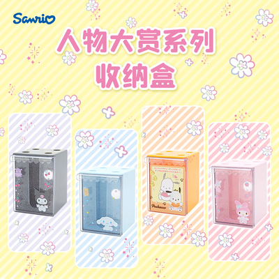 taobao agent SANRIO Sanrio Character Awards Series Cuolomi Jade Cinnamon Melati cute cartoon desktop storage box