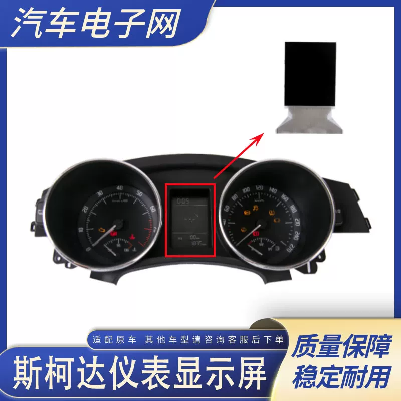 Подходящий для Skoda Hao Rui Mingrui прибор LCD экран замена сломанной надписи и отсутствующих слов гольф