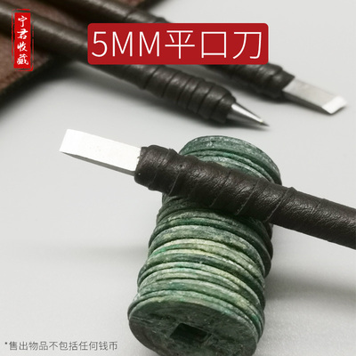 Медные монеты, резная печать из нефрита, Вольфрамовая сталь, 5mm