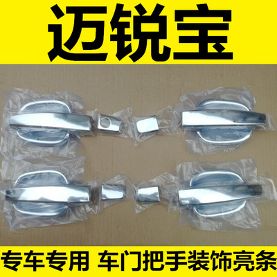 taobao agent 12 to 18 years old Chevrolet Mai Rui Po La Hands door bowl door handle modified decorative bright strip accessories