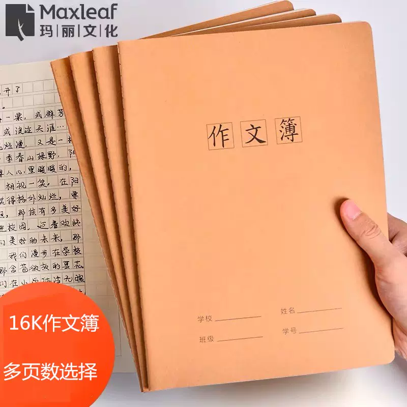 源本24k牛皮统一学生作业簿单双行英语课文田字拼音数学生字图画