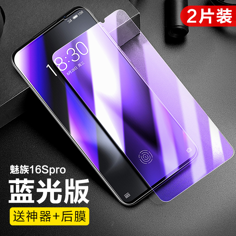 flash magic 16s toughened film 16th anti blue 16x / xs hd plus mobile phone pro magic 16t explosion-proof x8 magic note9 film m15 glass por protection