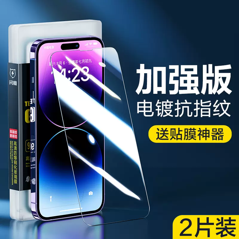 闪魔 iPhone苹果手机 电镀钢化膜 2张 天猫优惠券折后￥7.8起包邮（￥15.8-8）多型号可选