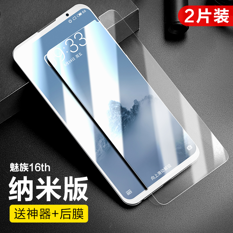 flash magic 16s toughened film 16th anti blue 16x / xs hd plus mobile phone pro magic 16t explosion-proof x8 magic note9 film m15 glass por protection