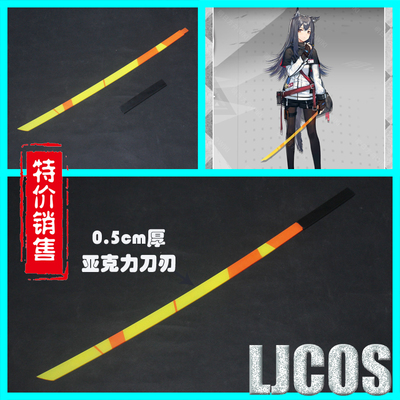 taobao agent [LJCOS] Tomorrow Ark ARKNight T -Chusas weapon COSPLAY prop