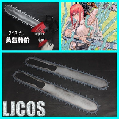 taobao agent 【Ljcos】Chain saw human chainsaw human electrical electrical chain saw blade blade helmet special weapon cosplay props