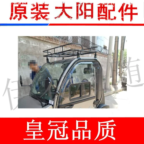 Дейанг Электро -транспортное средство с четырьмя колесами Dayang qiaoke chok аксессуары выделяют оригинальную оригинальную крышу верхнюю багажную стойку